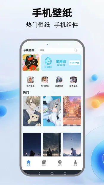 灵动键盘(个性化键盘软件)v5.4 手机版截图3