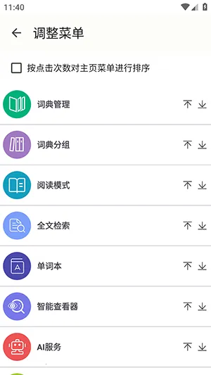 DictTango(词典查词工具)v2.3.3.0 安卓版截图2