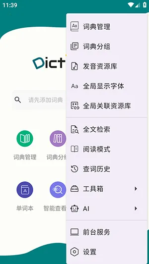 DictTango(词典查词工具)v2.3.3.0 安卓版截图1