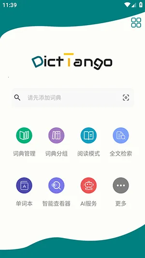 DictTango(词典查词工具)v2.3.3.0 安卓版截图0