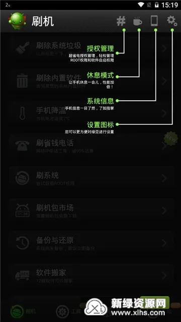 绿豆刷机神器安卓免费版下载v4.8.0.0 手机版截图1