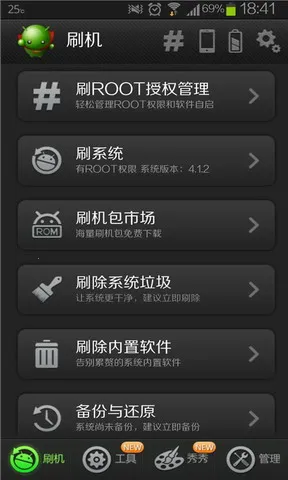 绿豆刷机神器安卓免费版下载v4.8.0.0 手机版截图3