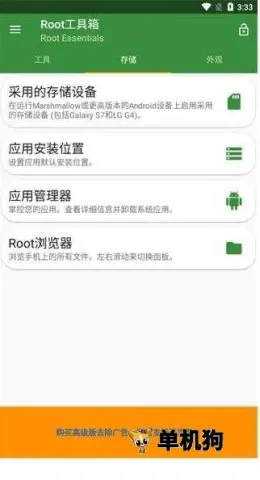 root������߼���v2.4.9 �ֻ����ͼ4