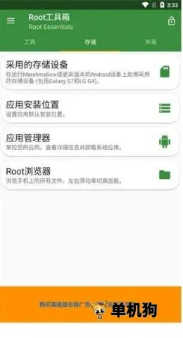 root������רҵ��v2.4.9 ��׿���ͼ3