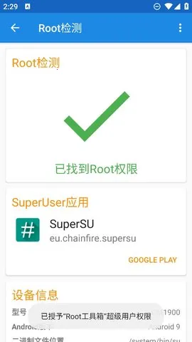 root������רҵ��v2.4.9 ��׿���ͼ1