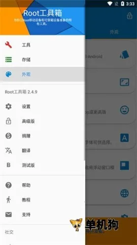 root������רҵ��v2.4.9 ��׿���ͼ4