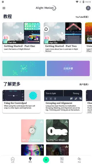 alightmotion凉笙版最新破解版 alightmotion凉笙版最新破解版