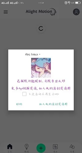 alightmotion凉笙版最新破解版v5.0.295.2003600 安卓版截图3