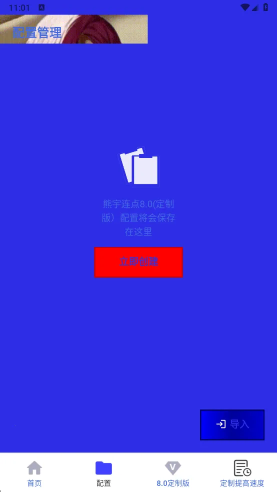 熊宇连点器9.0无字板v990 安卓版截图4