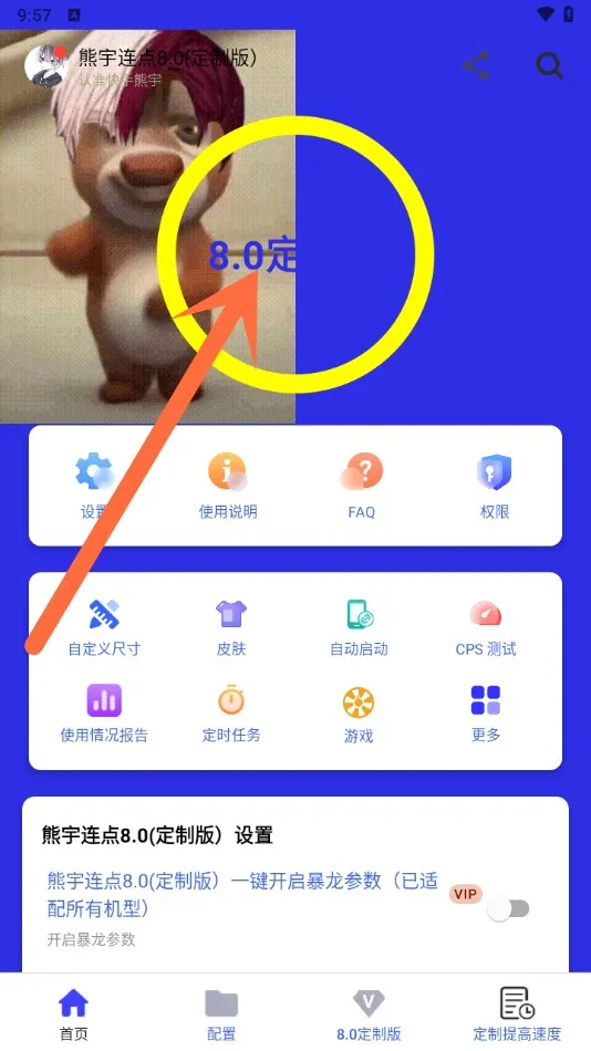 熊宇连点器9.0无字板 熊宇连点器9.0无字板