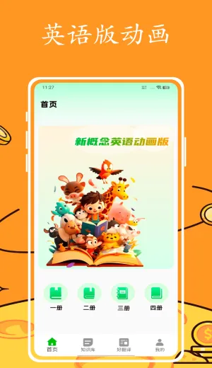 英语跟读(英语学习软件)v1.0.0 手机版截图1