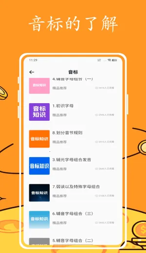 英语跟读(英语学习软件)v1.0.0 手机版截图0