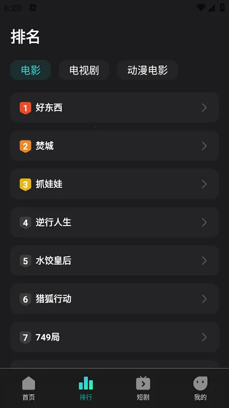 华语电影最新手机版v1.0.1 安卓版截图2