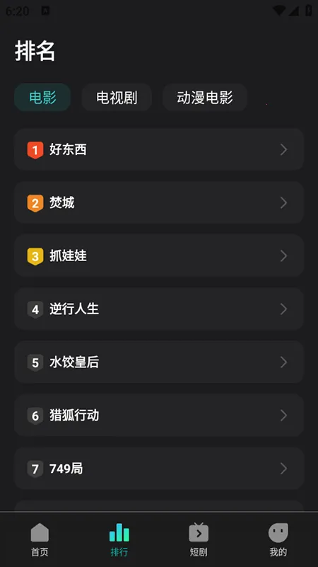 华语电影最新手机版v1.0.1 安卓版截图0