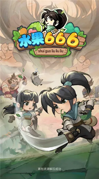ˮ��666(ˮ��������Ϸ)v1.0.5 ��׿���ͼ2