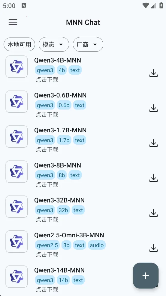 MNNChat2026官方最新版本v0.7.5 安卓版截图1