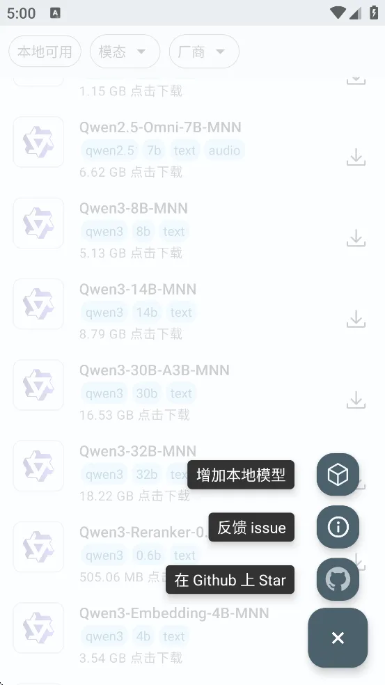 MNNChat2026官方最新版本v0.7.5 安卓版截图4