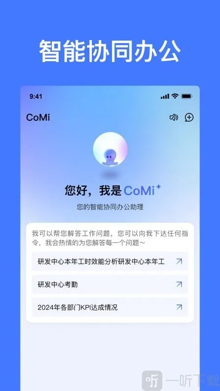 CoMi(高效办公软件) CoMi(高效办公软件)