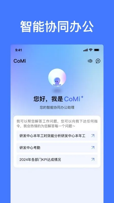 CoMi(高效办公软件)v1.0.0 手机版截图4