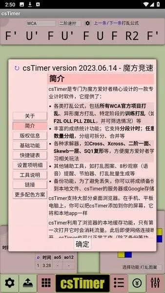 cstimer虚拟魔方(魔方计时软件) cstimer虚拟魔方(魔方计时软件)