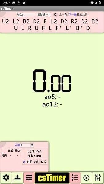 cstimer虚拟魔方(魔方计时软件)v1.0 安卓版截图2