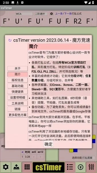 cstimer虚拟魔方(魔方计时软件)v1.0 安卓版截图3