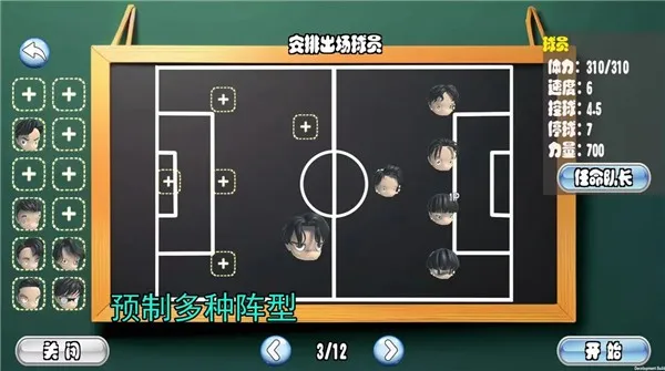 足球队长(足球竞技游戏)v0.2 安卓版截图1