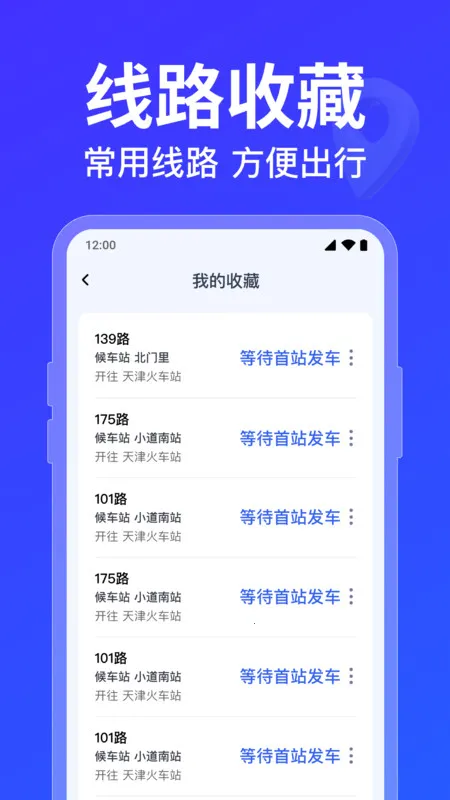 ������·�߲�ѯ2026���°汾v1.0.5.1001 �ֻ����ͼ2