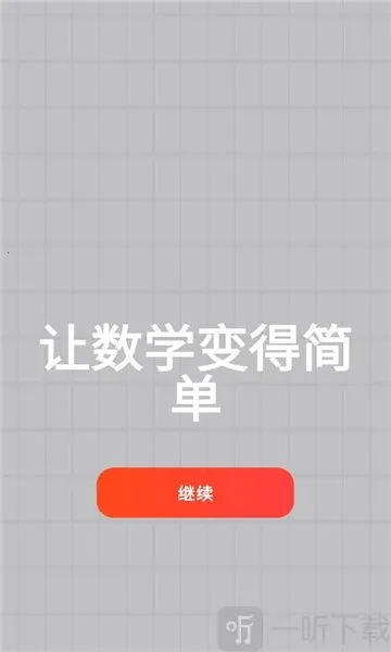 MyScript Math2026手机版 MyScript Math2026手机版