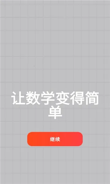 MyScript Math2026手机版v1.4.4 手机版截图3