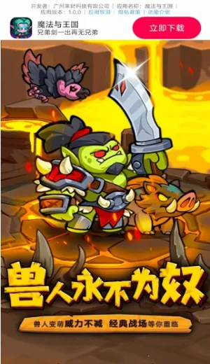 ħ��������(ħ������ս����Ϸ)v1.0.0 �ֻ����ͼ4