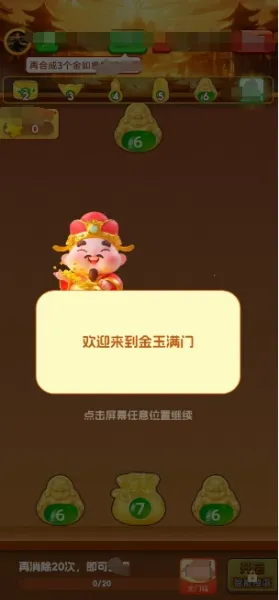 金玉满门(黄金合成闯关游戏)v1.4.1.1 安卓版截图4
