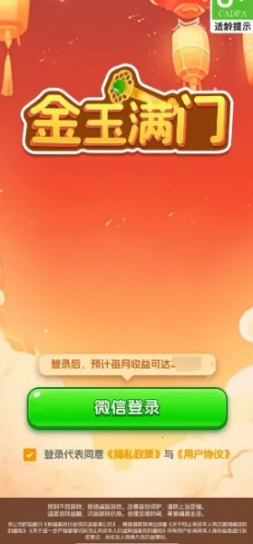 金玉满门(黄金合成闯关游戏)v1.4.1.1 安卓版截图2