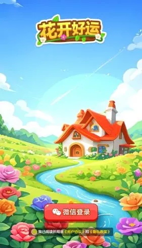 花开好运2026手机版v1.1.1 手机版截图1