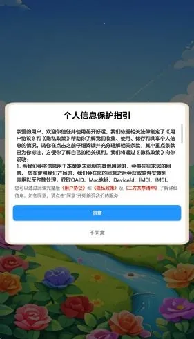 花开好运2026手机版v1.1.1 手机版截图0