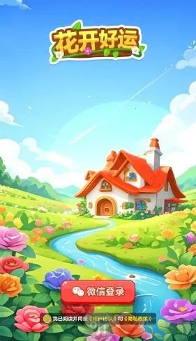 花开好运2026手机版 花开好运2026手机版