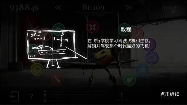 战机公司汉化版v1.55 手机版截图2
