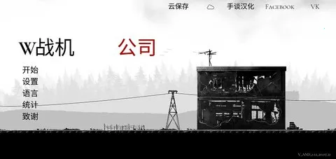 战机公司汉化版v1.55 手机版截图4