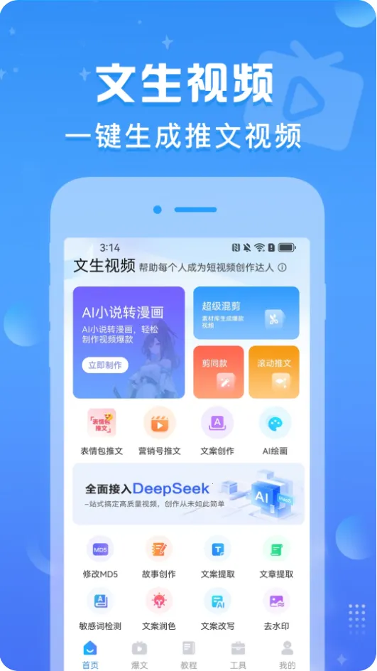 文生视频2026最新版本v1.0.7 安卓版截图2