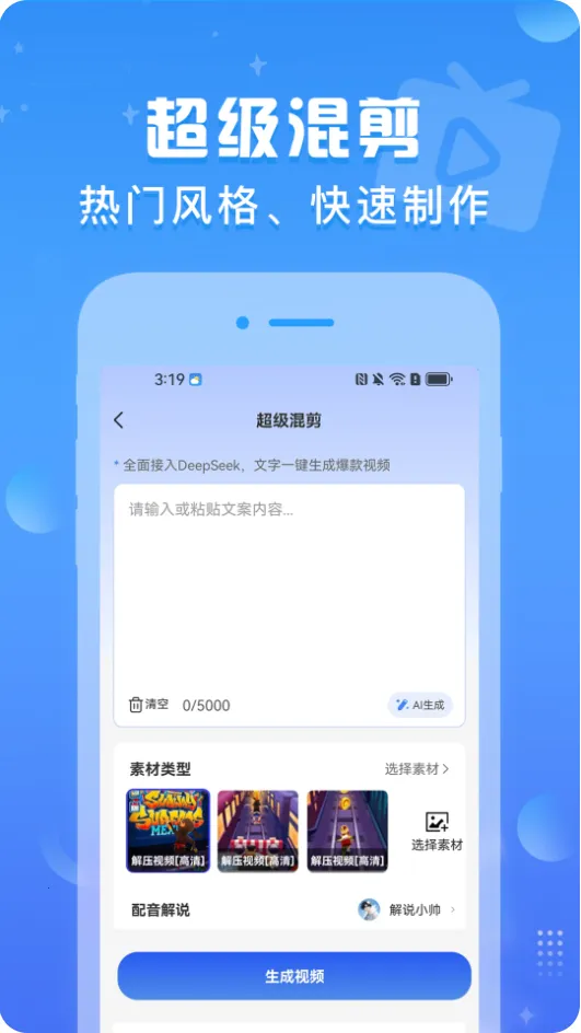 文生视频2026最新版本v1.0.7 安卓版截图3