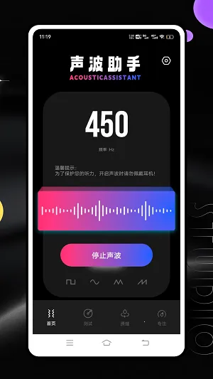 频谱分析仪(音频频谱分析软件)v1.0.0 手机版截图0