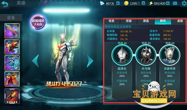 奥特曼宇宙英雄懒得起名直装6.0下载 奥特曼宇宙英雄懒得起名直装6.0下载