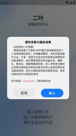 二叶智联2026下载 二叶智联2026下载