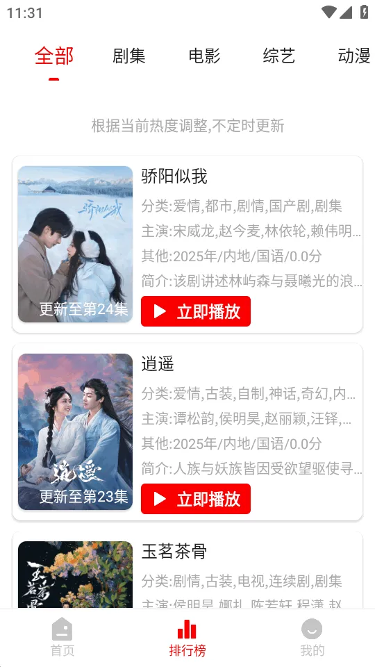 ׷Ӱϻ�ٷ����氲װv1.0.8 ��׿���ͼ4