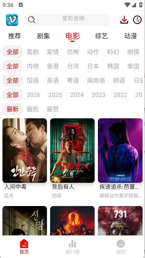 ׷Ӱϻ�ٷ����氲װv1.0.8 ��׿���ͼ3