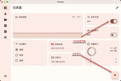 FlClash2026手机版v0.8.87 手机版截图0