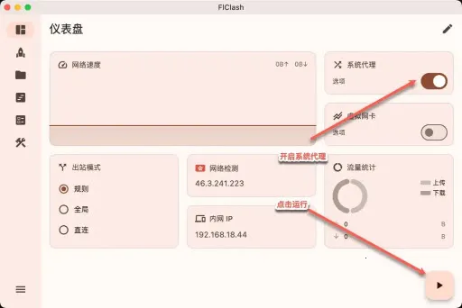 FlClash2026手机版v0.8.87 手机版截图2