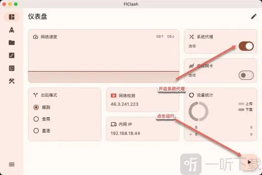 FlClash2026手机版 FlClash2026手机版