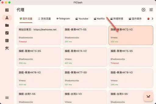 FlClash2026手机版v0.8.87 手机版截图3