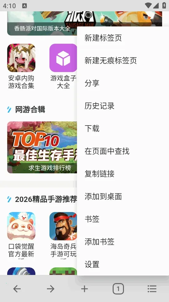 B浏览器2026手机版v5.0.0 安卓版截图1